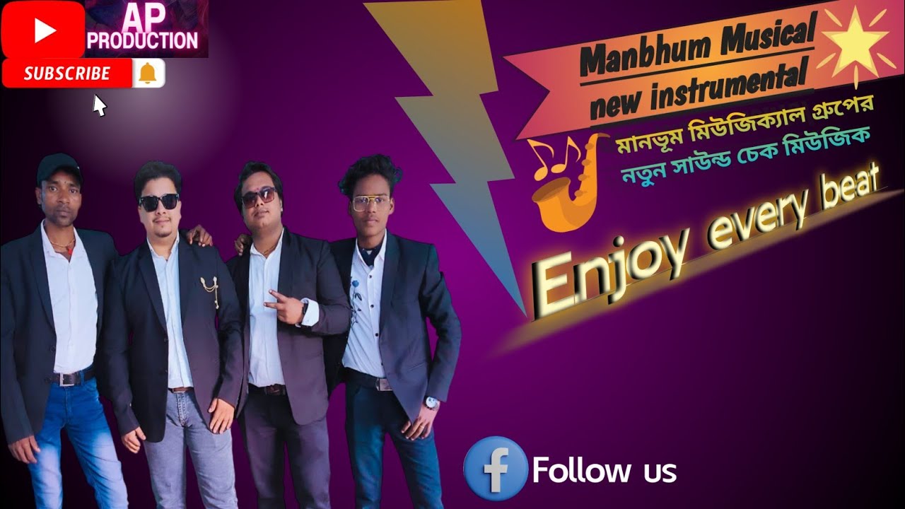 Manbhum Musical 2024 new instrumental || Bishwanath Chatterjee || Purulia new stage program