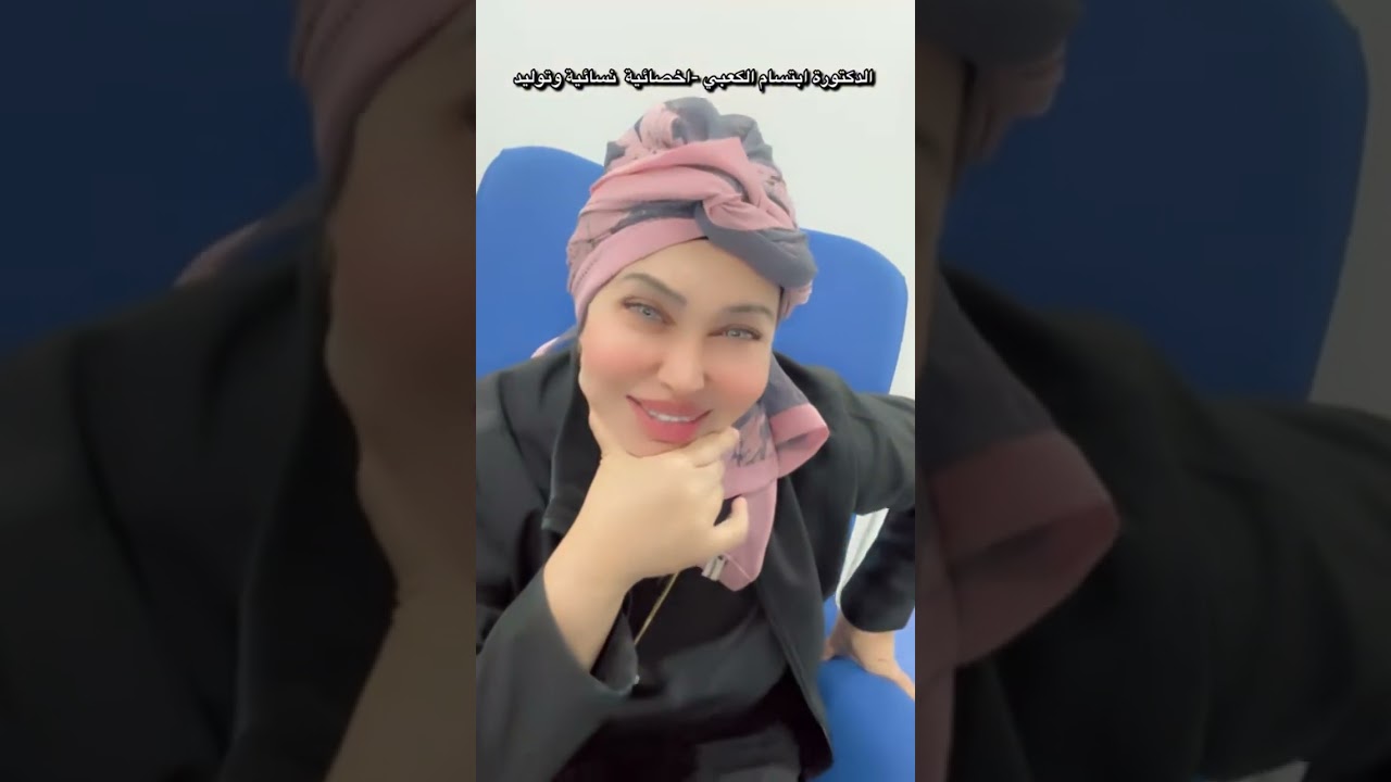 ثقفي نفسك مع يوميات الدكتوره ابتسام الكعبي..