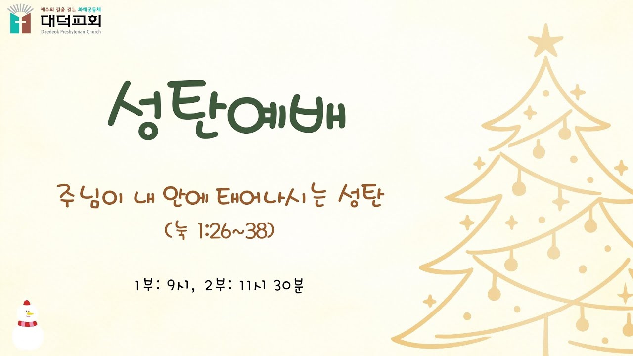 2025년 성탄예배 