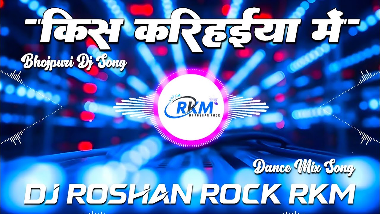 Kiss Karihaiya Mein Samar Singh Dj Remix - Insta Viral Bhojpuri Dj Song 2026 Dj Roshan Rock RkM