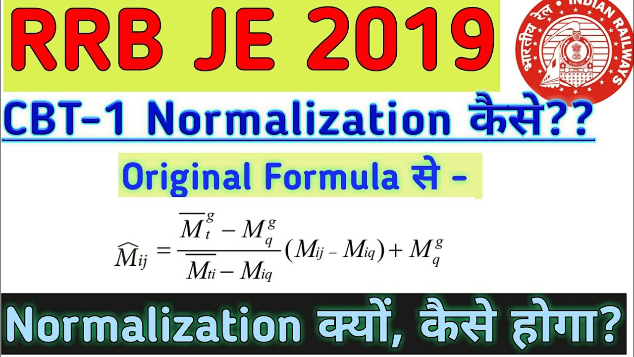 Normalization_RRB JE CBT-1 2019 !! RRB JE का Normalization कैसे होगा??