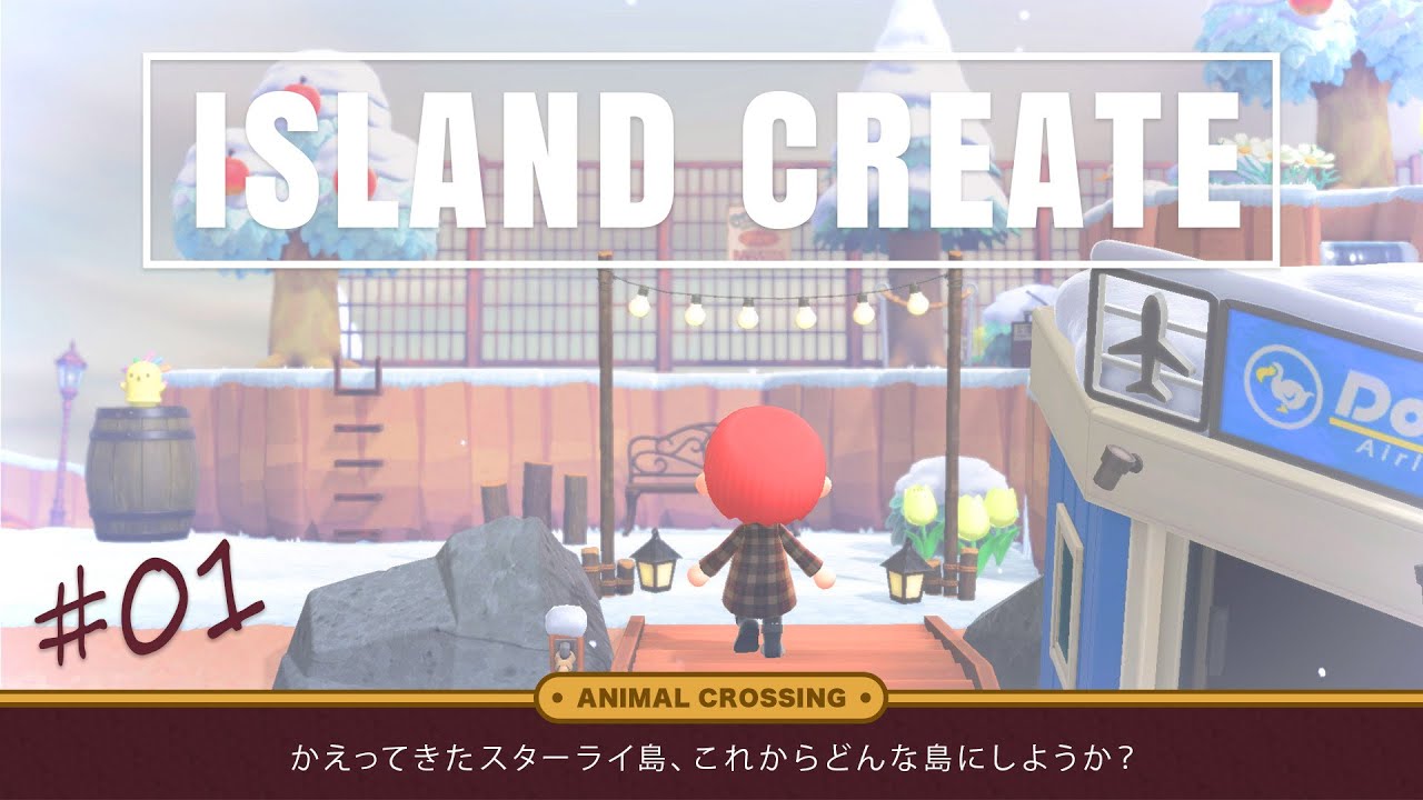 あつまれどうぶつの森｜ただいま、スターライ島🌟- ほぼ１から島クリエイト -【#星月劇場 】