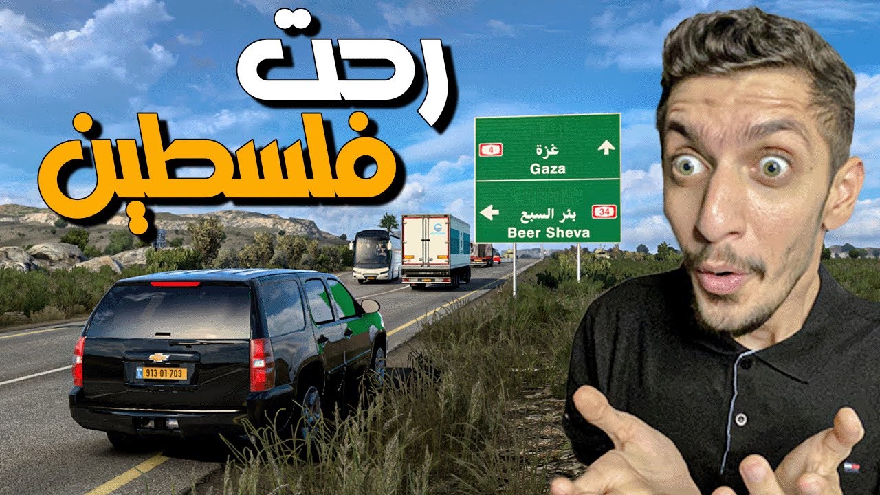 حمولة من لبنان لفلسطين 😍🔥 محاكي الشاحنات مع دركسون جي 29 | euro truck simulator 2 g29