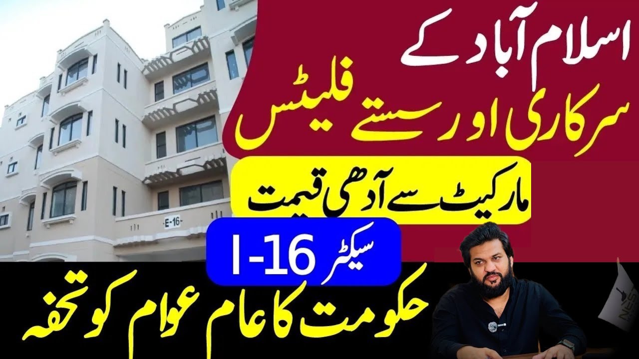 PHA I-16 Sector Flats In Islamabad | Govt PHA Flat | Flat Scheme In Islamabad| Very Low Cost Flats.