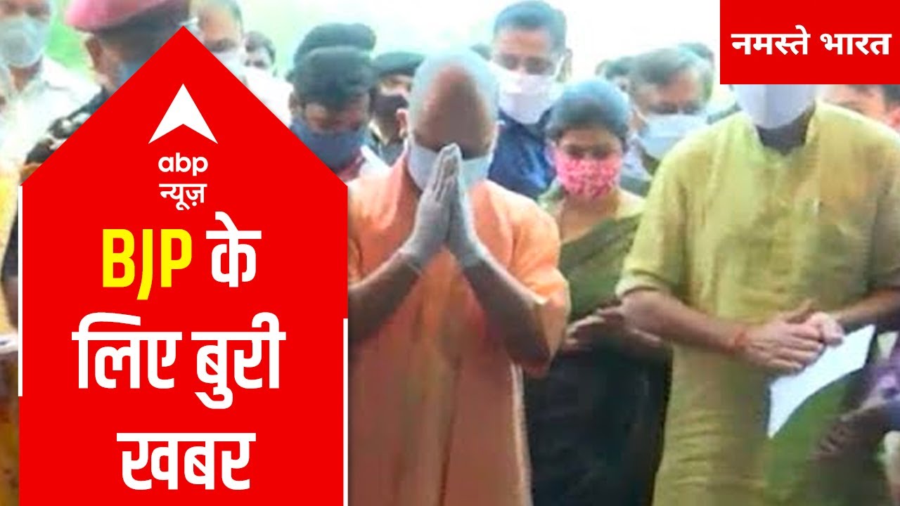 'Bad news' for BJP ahead of UP Assembly Elections 2022