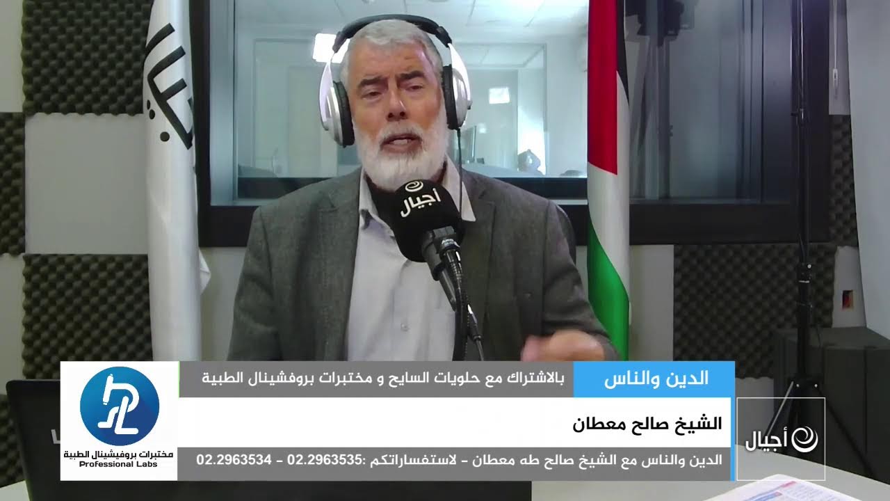 الدين والناس مع الشيخ صالح معطان