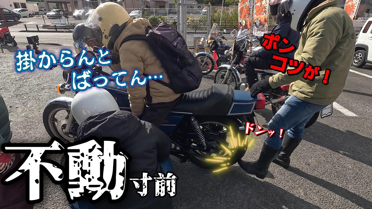遠方でそれはやばいですよ、、、【単車でGO】【トラブル】
