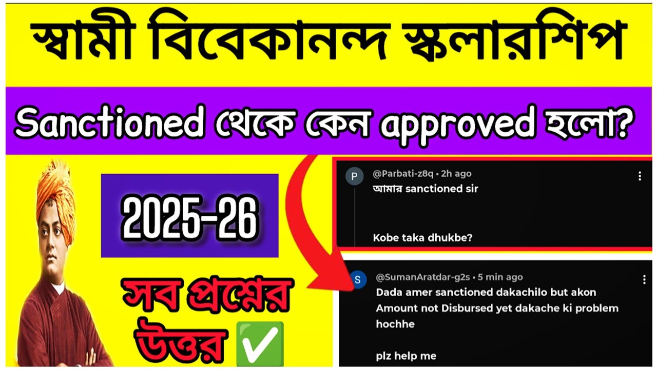 Svmcm scholarship কেন Sanctioned থেকে approved হল?#swamivivekanandascholarshipnewupdates#svmcm#2026
