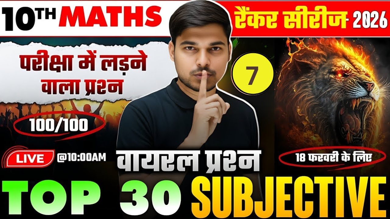 परीक्षा में 90% छपने की गारंटी | Maths Class 10th Viral Subjective Question | 10th Maths Objective