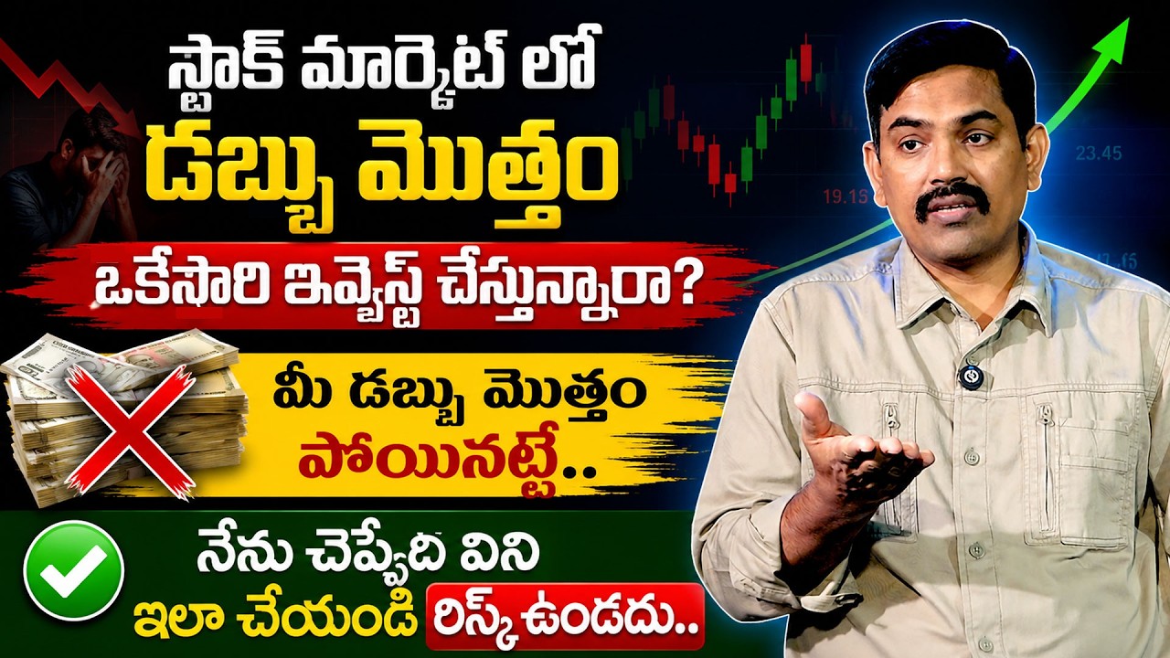 Sundara Rami Reddy :  Biggest Lumpsum Investment Mistakes Beginners Make | Stock Market | Sumantv