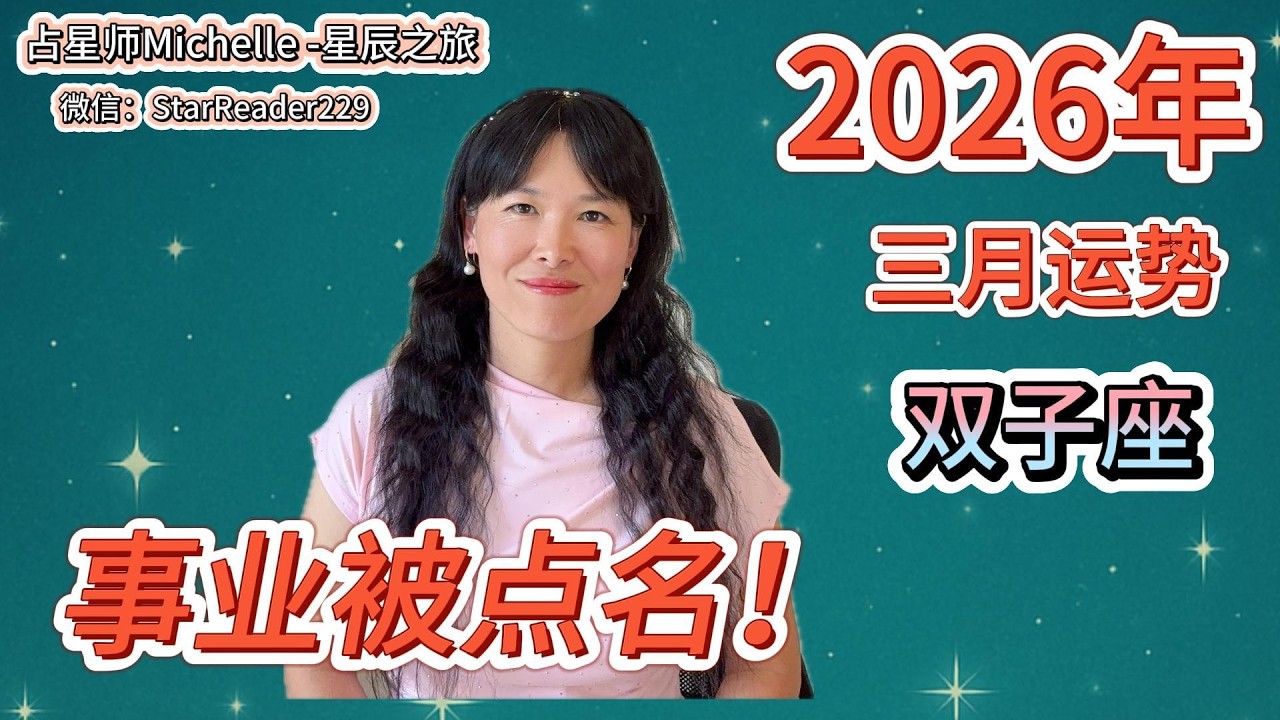 双子座3月运势，事业被点名！