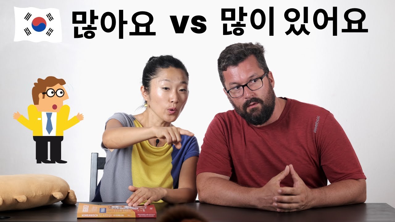 Der Unterschied zwischen 많아요 und  많이 있어요