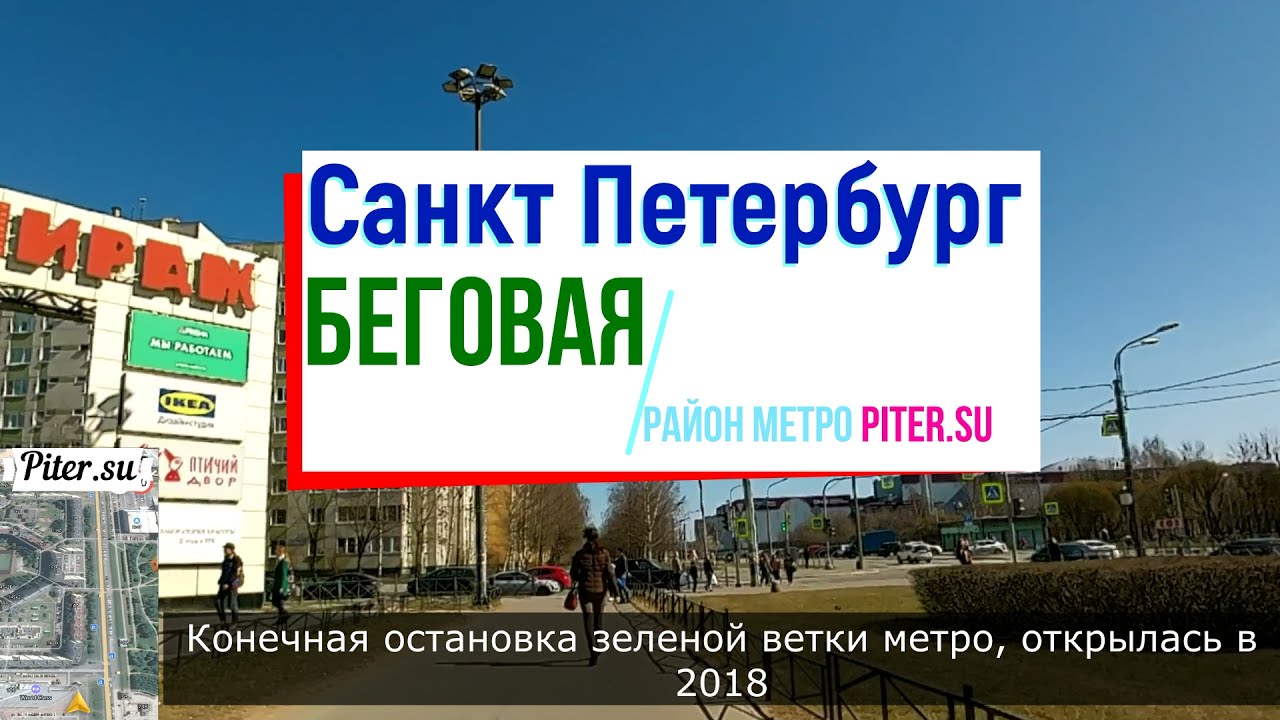 район метро Беговая СПБ | Приморский район Санкт Петербурга #беговая #begovaya piter.su