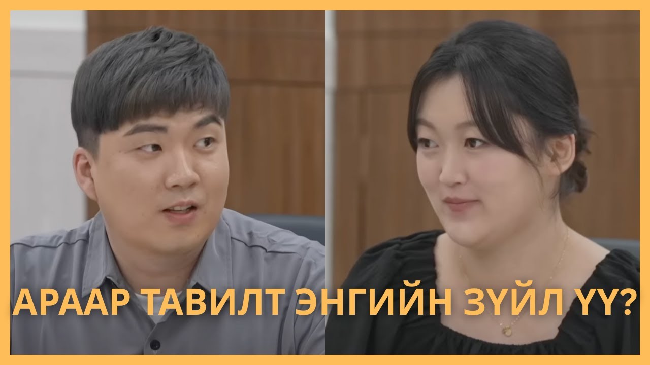 ЗУГААЦАХЫГ ОЙЛГОХГҮЙ БОЛ ТЭР ЧИНЬ АСУУДАЛ⁉️🤯🤯