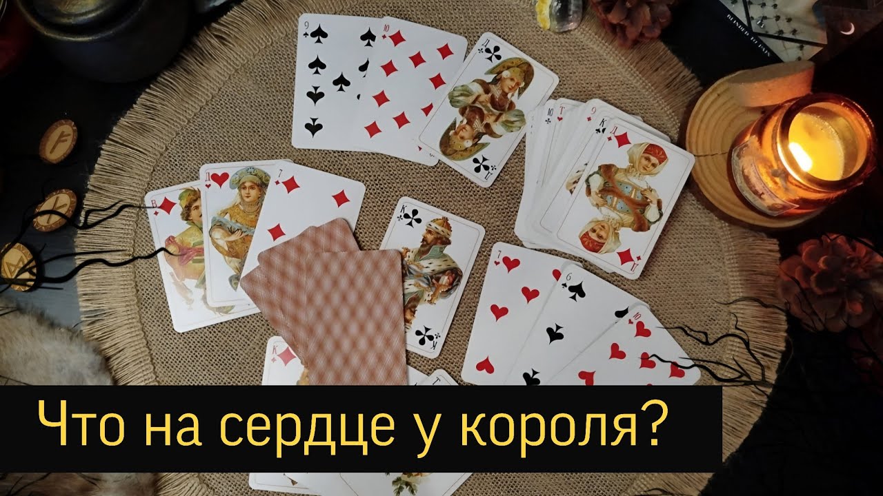 ♣️♥️Что у КРЕСТОВОГО из-за тебя? Что было, что есть, что будет? Цыганский Расклад 