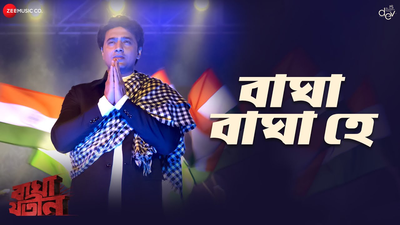Bagha Bagha Hey | Bagha Jatin | Dev | Bavrabi Basu, Sreeja Gupta | Arun Roy | Nilayan Chatterjee
