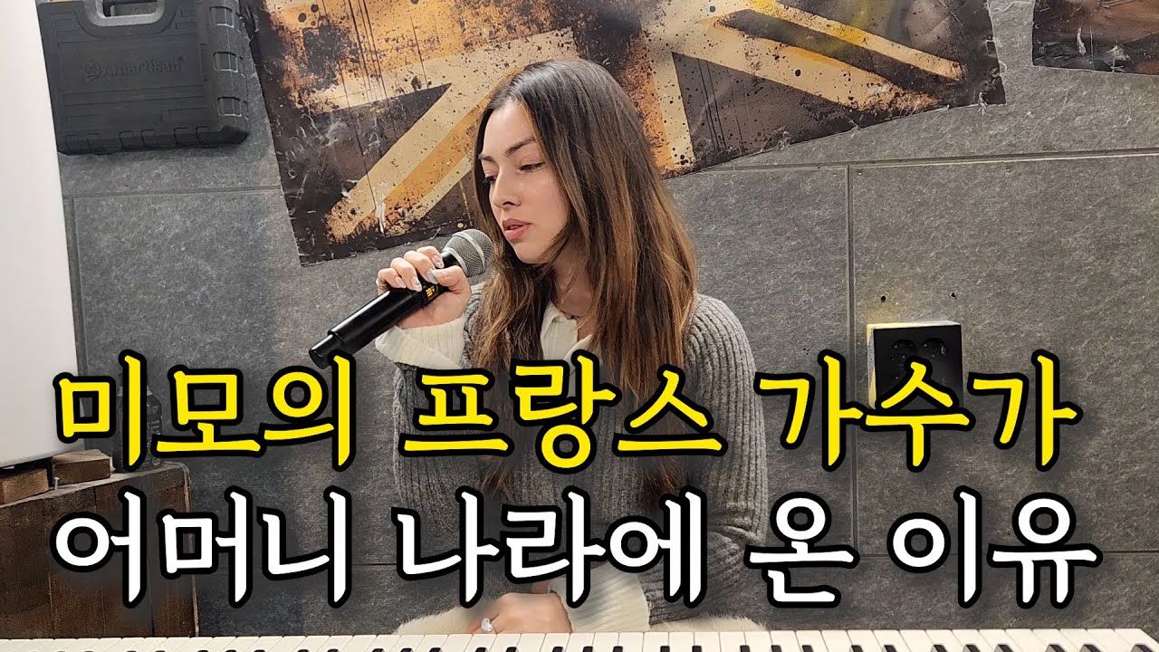 혼혈 가수가 프랑스에서 들은 충격적인 이야기