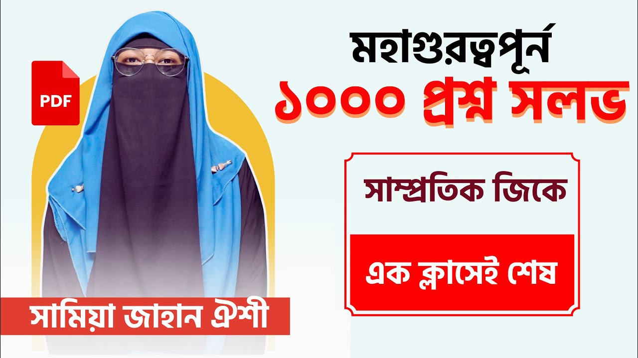 নার্সিং মহাগুরুত্বপূর্ণ সিরিজ || সাম্প্রতিক জিকে লাইভ ক্লাস ।। Nursing Final Fight
