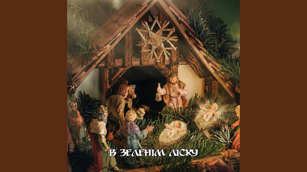 В зеленім ліску