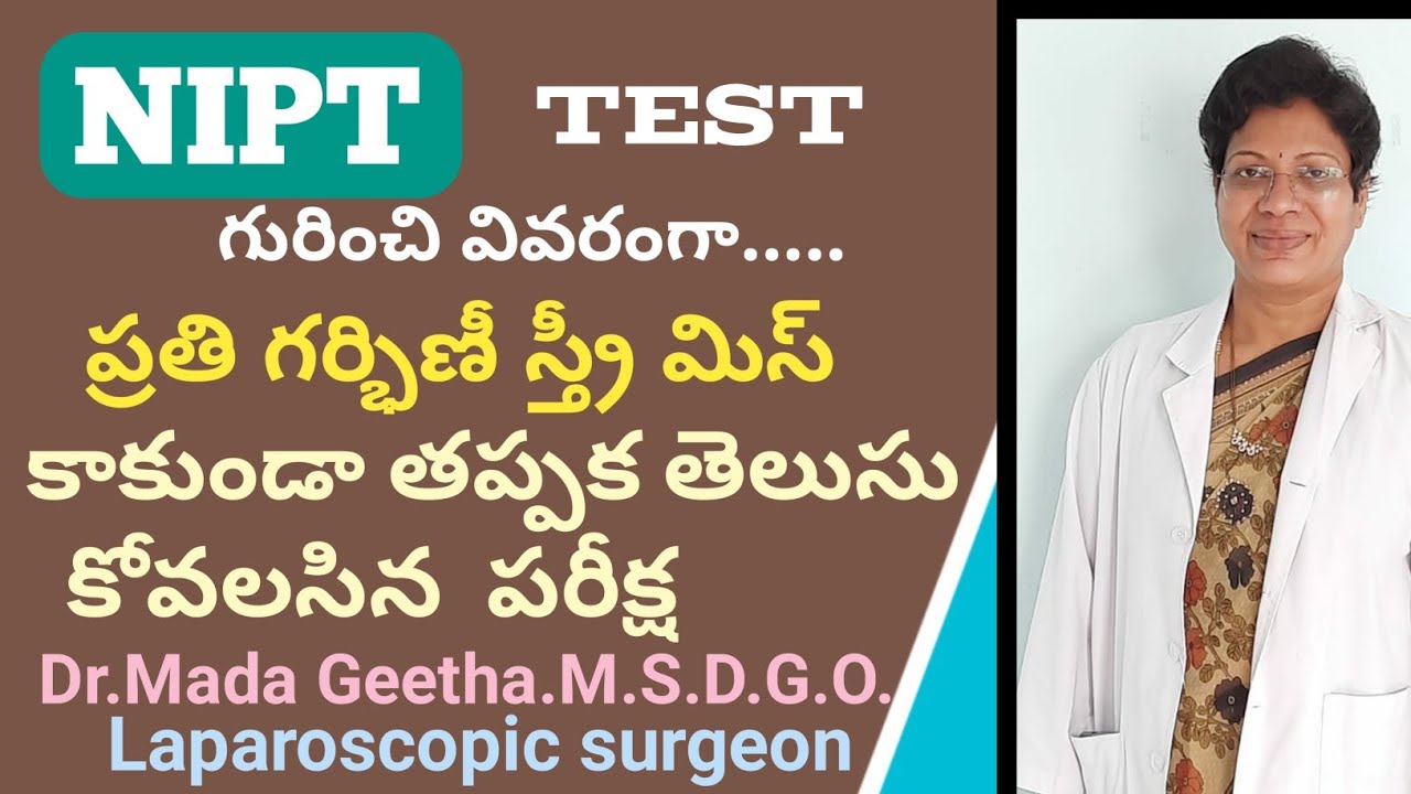NIPT టెస్ట్  // NIPT-- Test & Significance//ప్రతి గర్భిణీ స్త్రీ తప్పక తెలుసుకోవలసిన టెస్ట్ తెలుగులో