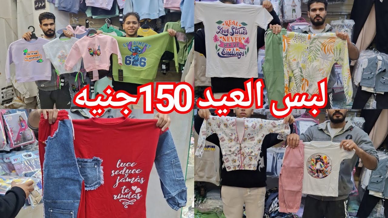 اشيك لبس خروج جينز وجبردين للعيد من اول 150جنيه المهم تلحقوه ❤️