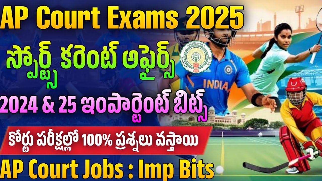 AP Court Exams Sports Current Affairs Bits 2025 |Current Affairs In Telugu | AP High Court Exam Date