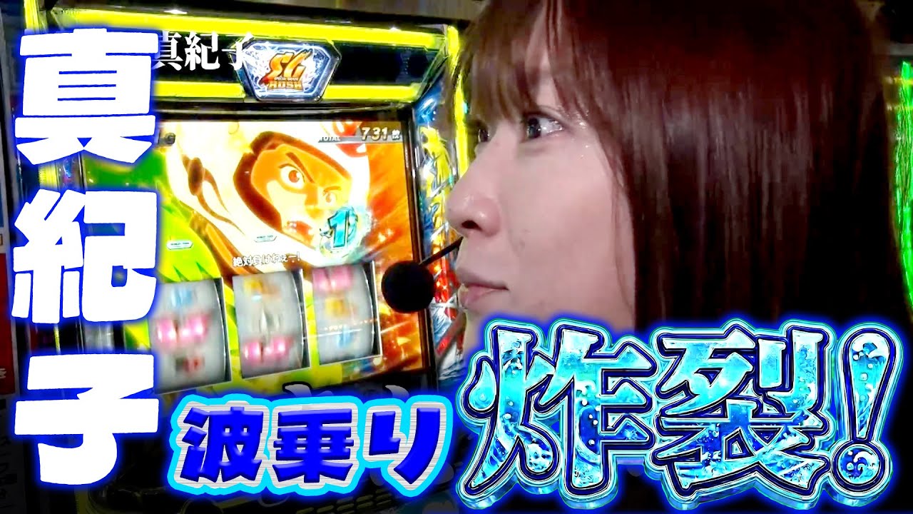 【真紀子が魅せる！？】ヒロシヤングアワー 614話【スマスロモンキーターンV】