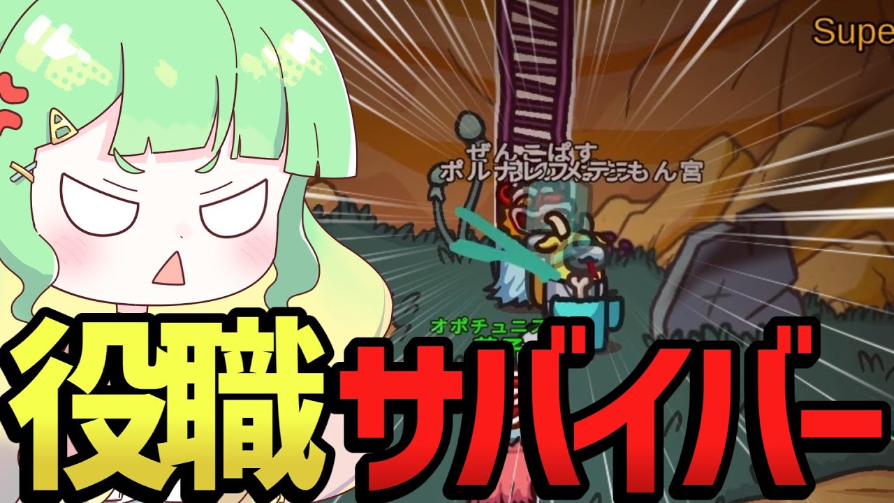 【Among Us】サバイバーで生き残れ！！！！！【めめ村】