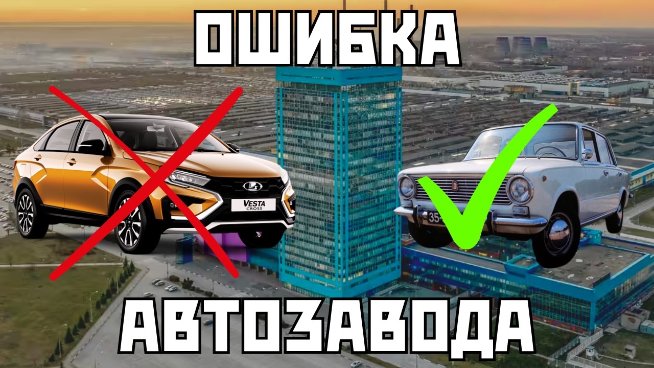 КОМУ НА САМОМ ДЕЛЕ ОТДАЛИ АвтоВАЗ? АФЕРА ВЕКА!