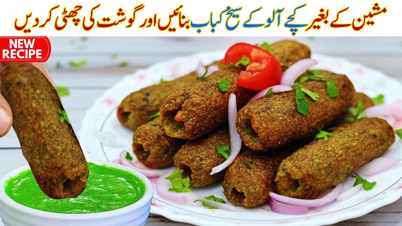 Aloo Ke Seekh Kabab Recipe | How to make Perfect Aloo Ke Kabab | Potato Seekh Kabab | Aloo Kabab