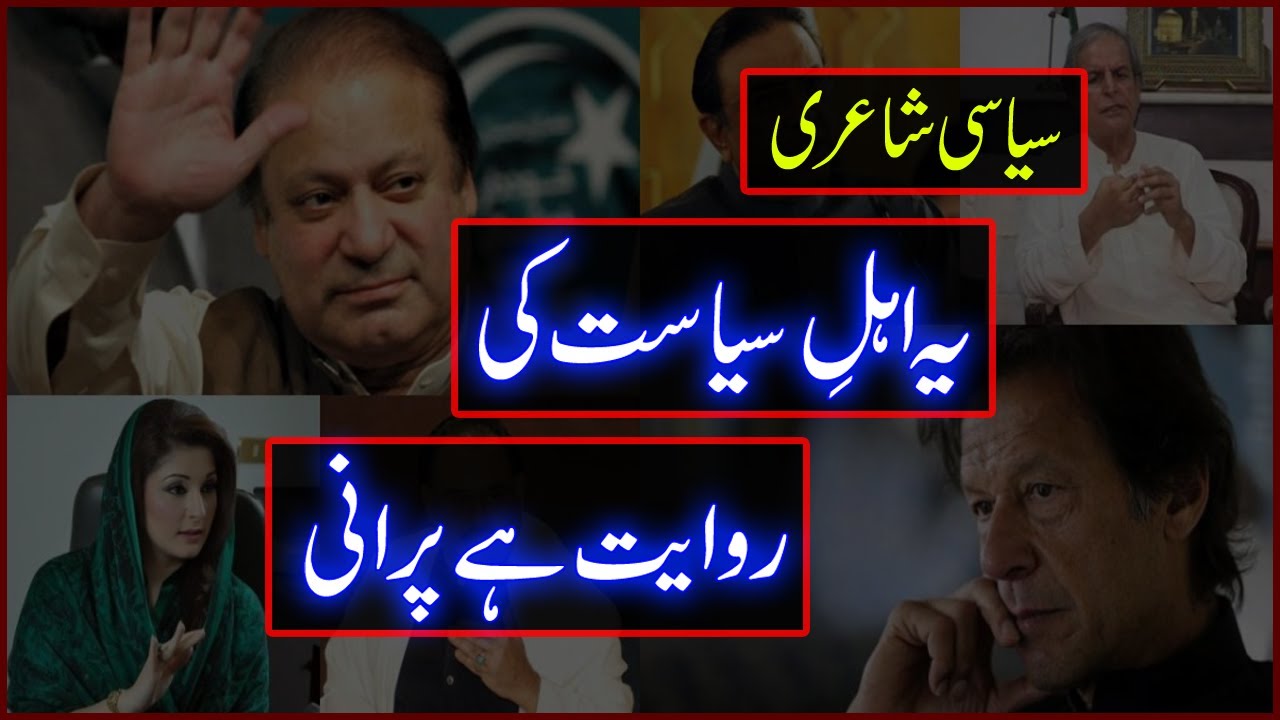Shayari on politics WhatsApp Status | CM Mubeen | Siyasi poetry in Urdu | Leader Urdu poetry