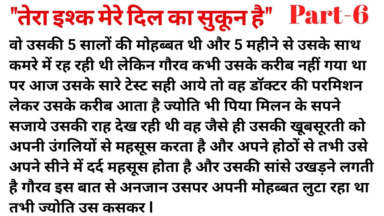 l तेरा इश्क मेरे दिल को सुकून है l ❤️ Part -5 Most Romantic Story l Emotional Story l Bedtime Story 