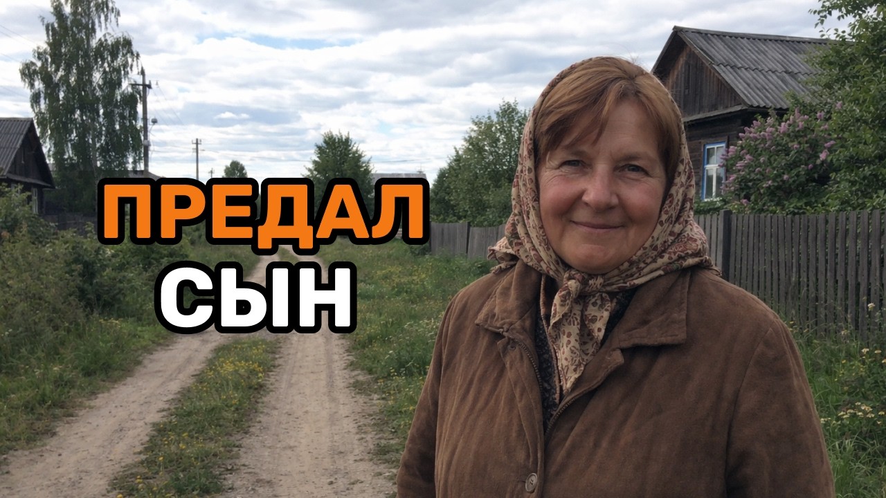 ОНА 5 ЛЕТ СИДЕЛА ЗА СЫНА — А ОН ЕЁ ПРЕДАЛ
