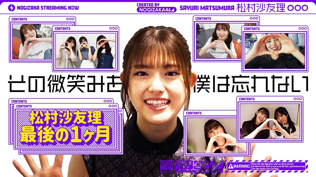 Separate the cute face of Nogizaka46 -World seen by Sayuri Matsumura