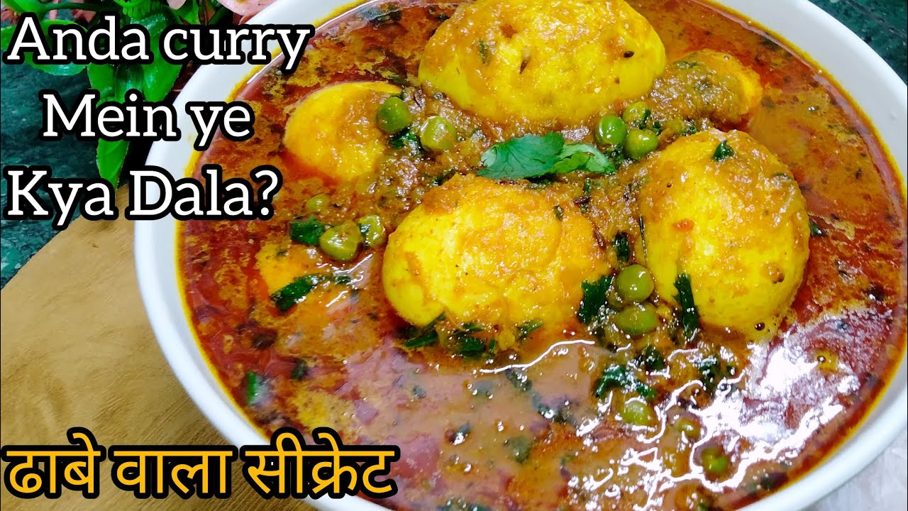 Bihari Dhabe Wala Anda Curry With A Twist 😜| बिहारी अंडा करी | अंडा करी बनाने की विधि | Anda Curry |