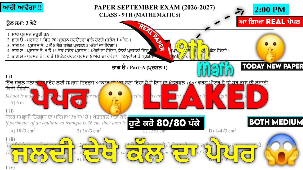 PSEB 9th Class Math (ਗਣਿਤ) Paper September 2026 | Term-1 Solved | PSEB 9th Math Real Paper 21.9.2026