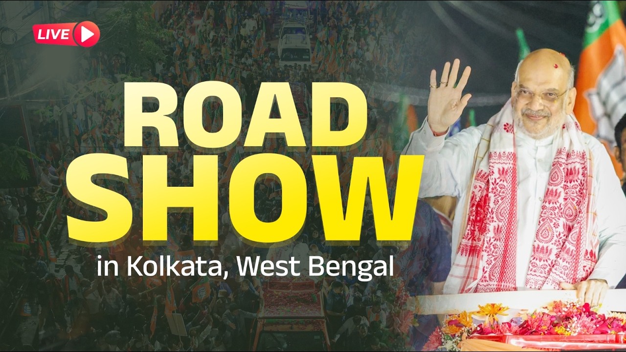 LIVE: HM Shri Amit Shah holds road show in Kolkata, West Bengal