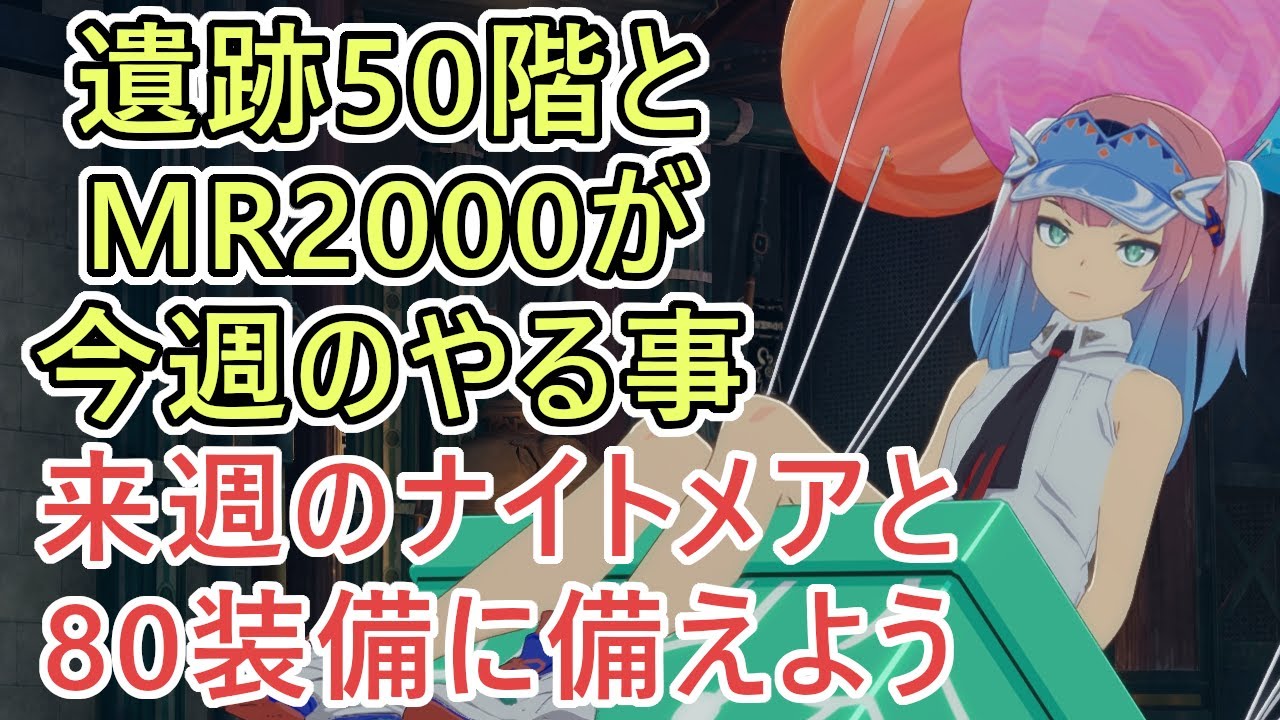 【スターレゾナンス】週納品やMR2000に時間決めて未クリア者の虚空の浮島レイドや遺跡５０F踏破を狙って行こうか　ギルドメンバーも募集中です　＃３４【スタレゾ】