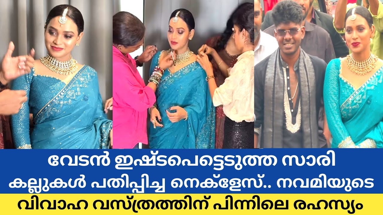 വിവാഹത്തിനായി വേടൻ നവമിക്ക് സമ്മാനിച്ചത് 😍|Vedan navani wedding latest videos 