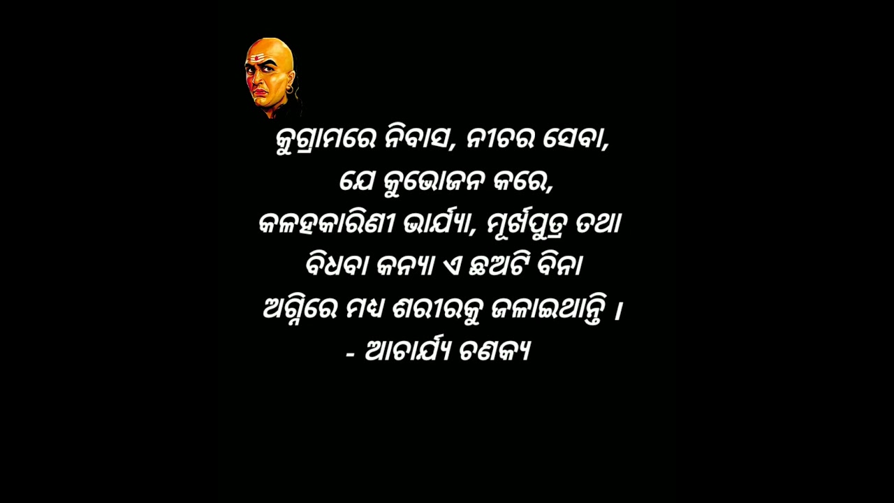 Odia Chanakya niti #quotes #shorts #motivation #odia #viralmotivation #chanakyaniti