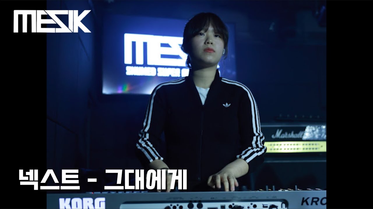 서울대 의대 밴드 MESIK 2026 정기공연 [몸과 정신] 5. 넥스트 - 그대에게