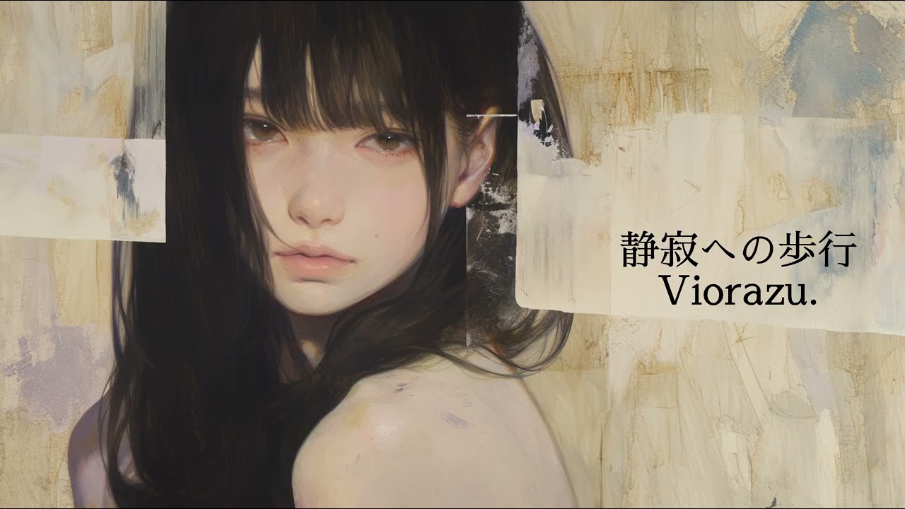 静寂への歩行｜AI理論 / バグ / 技術 を音楽にする試み