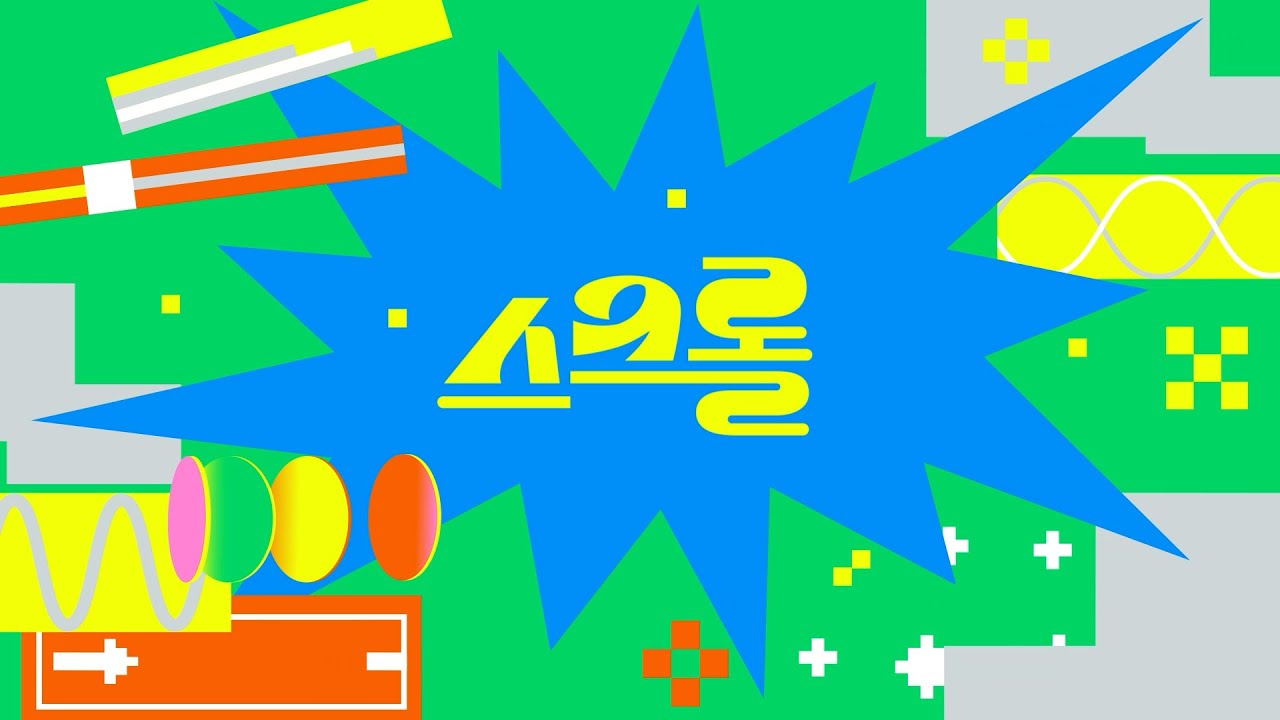 가야 역사 속 빈 페이지를 채우러, 합천  옥전 고분군 |스크롤 (KBS 2026.01.20. 화 방송)