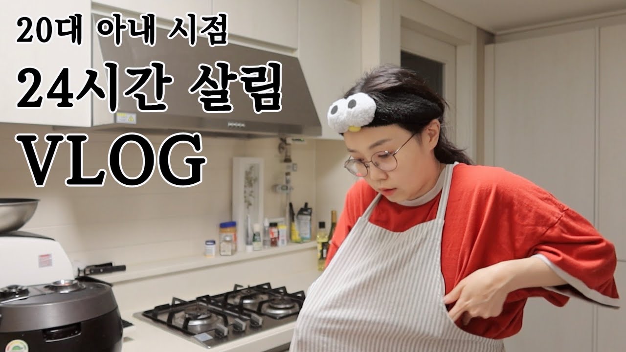 [일상 브이로그] 집안일하고 집밥 먹고~ 토스트, 카페, 주식, 20대 부부 살림 VLOG
