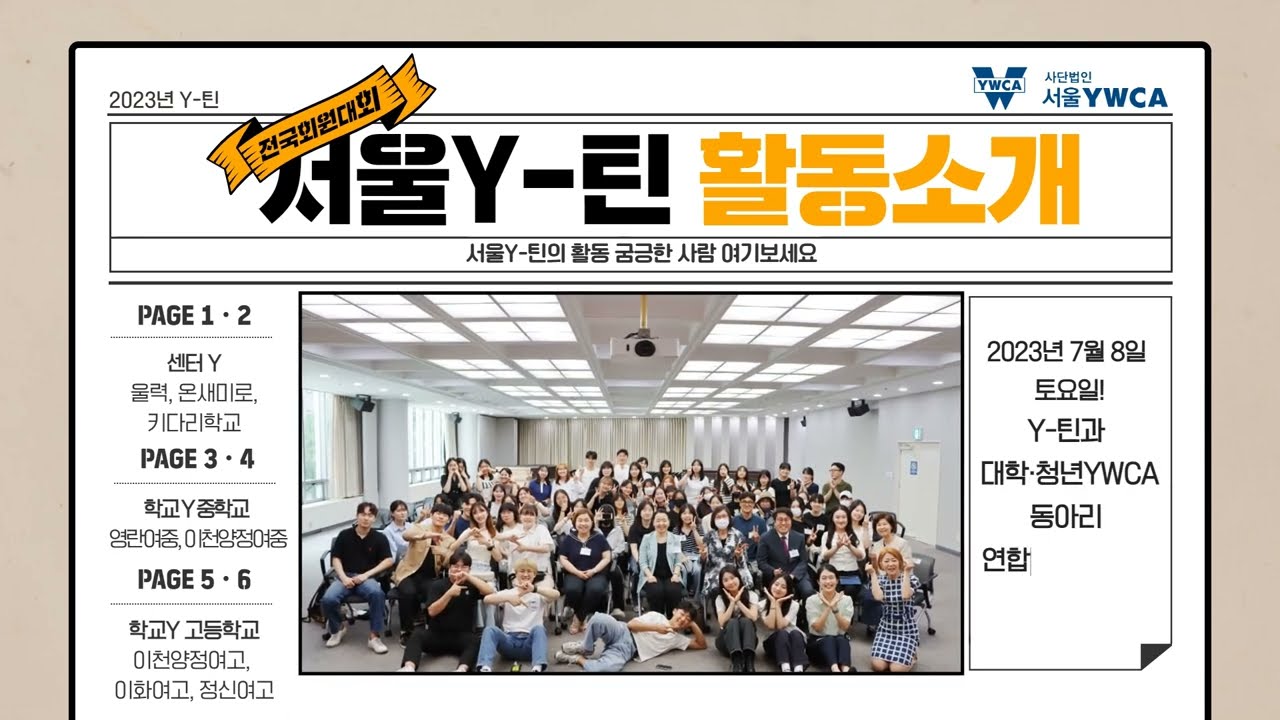서울Y-틴  알고싶니? 궁금하니?