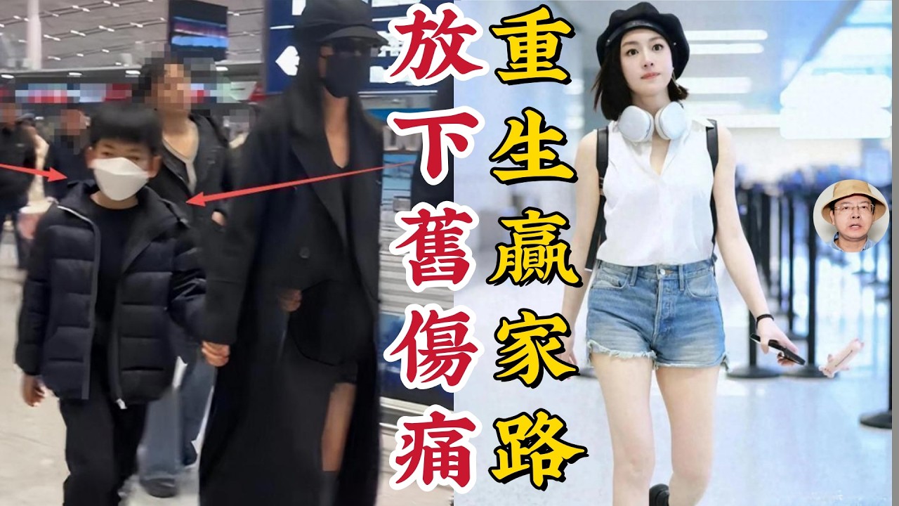 從「全網嘲小龍包」到「單親逆襲女王」：陳妍希離婚週年機場畫面看哭萬人！忍過陳曉的冷臉與隱婚苦楚，42歲的她送子赴陳家過年，活出了女人的最高體面！#陳妍希 #陳曉 #小星星 #沈佳宜 #