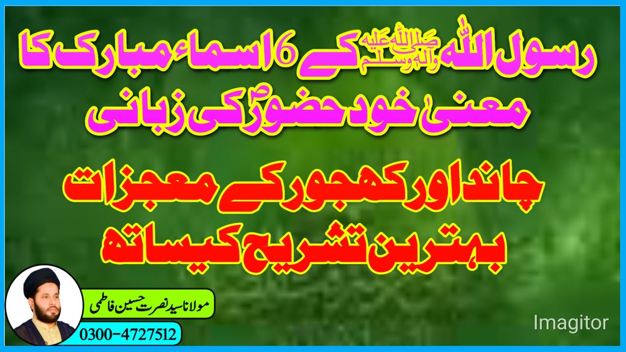Hazur saw k 6 Namon ka Matlab best guftgu
