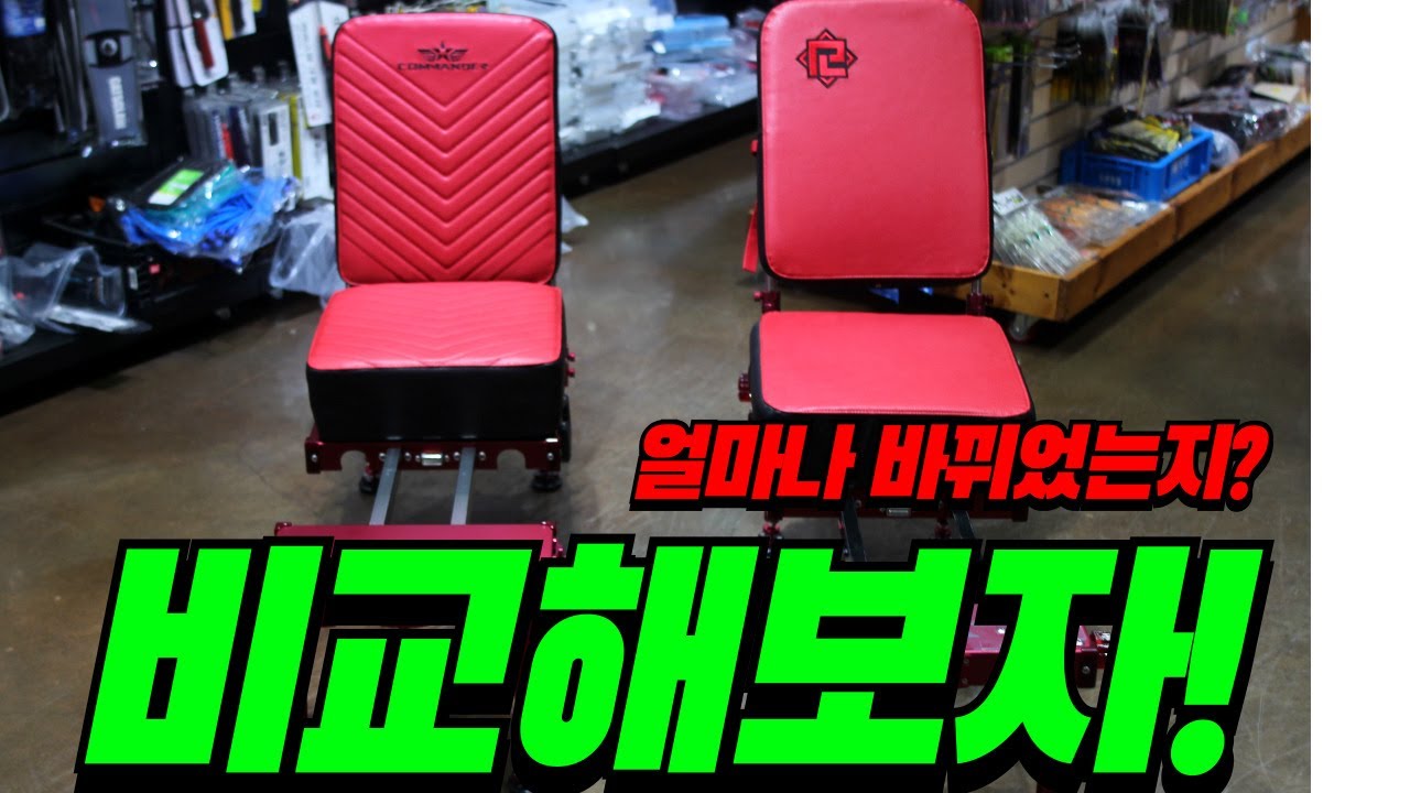 소좌대 구매전 꼭보세요 ! 판야레져 2024 커맨더 소좌대 신제품 접이식 가격 구형 신형 비교