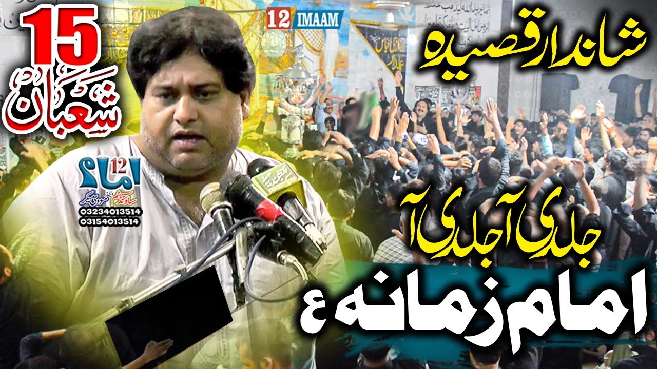 Zakir Kazim Mukhtar Khokhar | 15 Shaban | New Qasida Imam e Zamana a.s