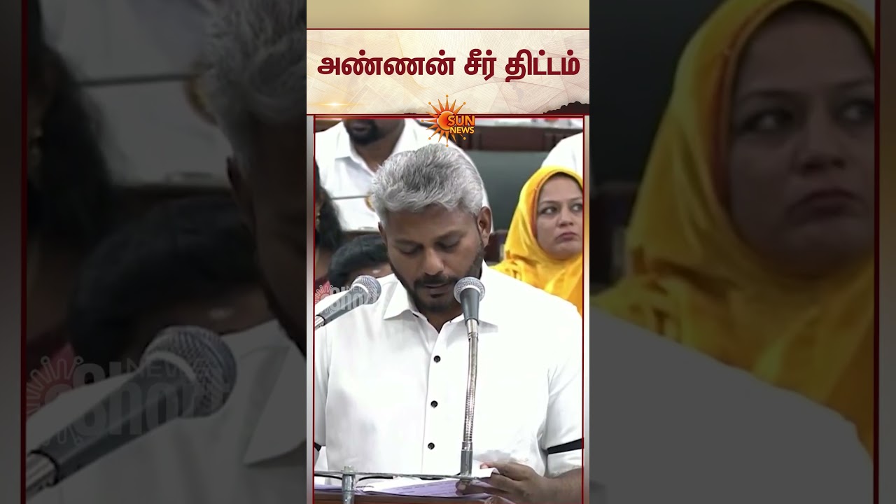 TN Budget 2026 | TN Govt | TVK | Marie Wilson | Sun News